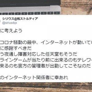 新型コロナウイルスで不自由な暮らしが続く中、インターネット関係者に感謝するツイートが話題に！