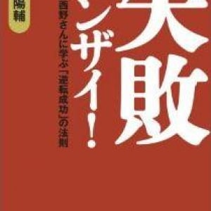 仕事での失敗、年代別の受け止め方