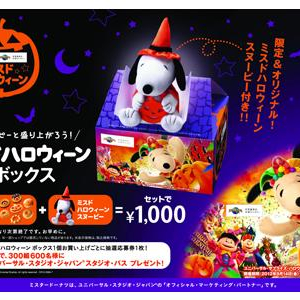 ミスドとUSJのコラボ「ミスドハロウィーンキャンペーン」10月1日スタート