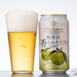 宅飲みをちょっぴり贅沢にするフルーツビール『軽井沢 香りのクラフト 柚子』新発売