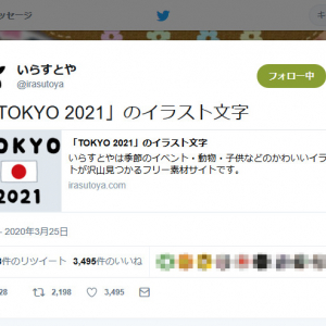 「仕事がはやすぎる」いらすとやが「『TOKYO 2021』のイラスト文字」を発表し反響