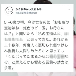 愛ある言葉の効力は永遠。幼少期に言われた今は亡き母の一言に涙