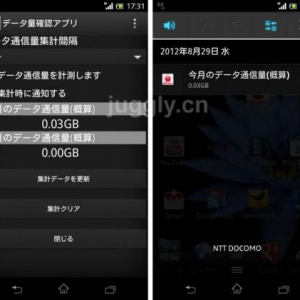 NTTドコモ、パケット通信データ量を確認できるAndroidアプリ「データ量確認アプリ」をリリース