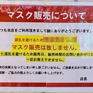 とあるドラッグストアのマスクの売り方がナイスアイディア！「他店も実施してほしい」