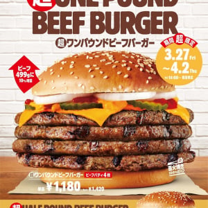 バーガーキング、ビーフパティ4枚使用の『超ワンパウンドビーフバーガー』を期間限定で販売