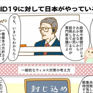 『新型コロナで日本がやってる事』をめちゃくちゃ噛み砕いて表現した漫画が話題に