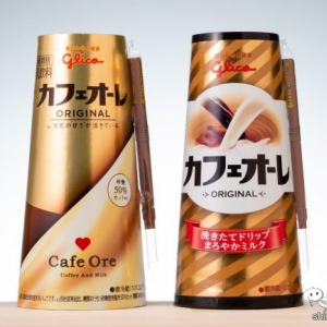 【新旧飲み比べ】40年の歴史に白黒つけたグリコ『カフェオーレ』！  味も見た目も大刷新であの甘さが……!?