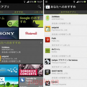 Google、Google Playストアに「あなたへのおすすめ」セクションを追加