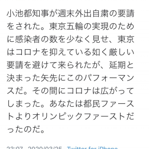 鳩山由紀夫元首相「東京五輪の実現のために感染者の数を少なく見せ」小池百合子都知事を批判したツイートが物議