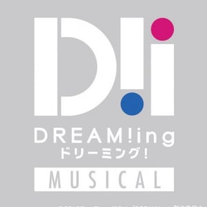 2020年12月ゆめシステム起動！ ミュージカル「DREAM!ing」メインキャスト・スタッフ一挙公開