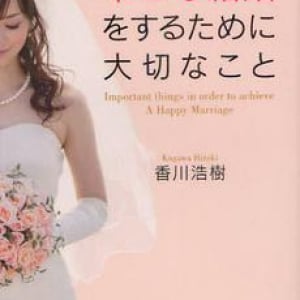 婚活に失敗する女性　３つの特徴