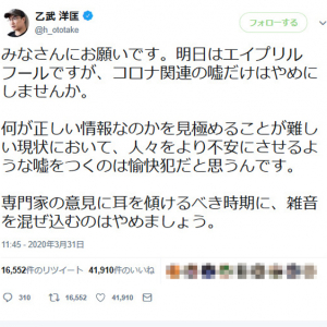 乙武洋匡さん「明日はエイプリルフールですが、コロナ関連の嘘だけはやめにしませんか」ツイートに反響