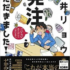 朝井リョウのタイアップ＆コラボ短編集『発注いただきました！』