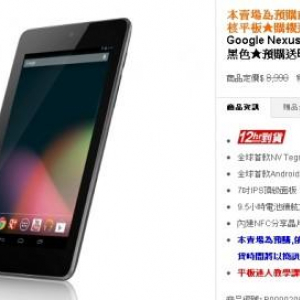 Google Nexus 7が台湾でも発売