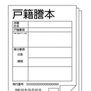 戸籍抄本と謄本の違いはなに？違いを知ればなるほどスッキリ！