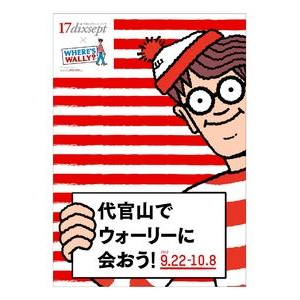 「代官山でウォーリーに会おう!!」代官山アドレス・ディセでイベント開催