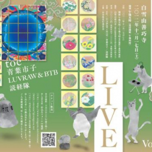 【11/17】お寺座LIVE vol.7開催！