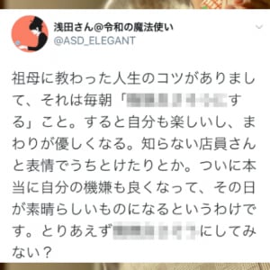 さっそく実践したい！祖母に教わった人生のコツ「〇〇そうにする」ことに共感