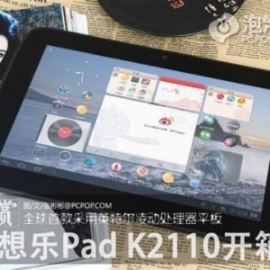 Intel Atom Z2610を搭載したLenovoのAndroidタブレット「LePad K2110」の開封レポートが公開、まもなく発売か？