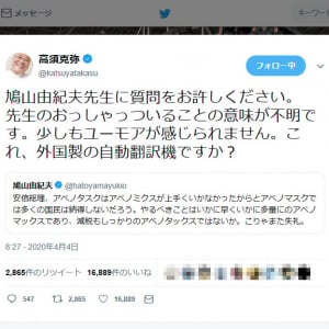 鳩山由紀夫元首相「安倍総理、アベノタスクはアベノミクスが上手くいかなかったからとアベノマスクでは……」謎ツイートに高須院長も困惑!?