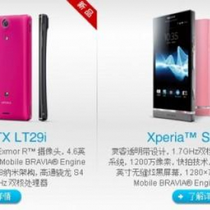 Sony Mobile、中国でXpeira TX LT29iとXperia SL LT26iiの販売を開始