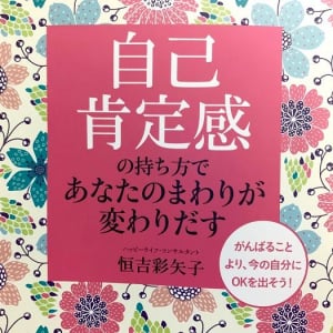 自己肯定感が低い人がやるべき　自分の中の「ある」探し