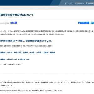 SEGAが緊急事態宣言発令の7都府県で在宅勤務を開始