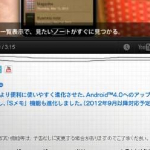 Galaxy Note SC-05DのAndroid 4.0アップデート実施時期は”9月以降”