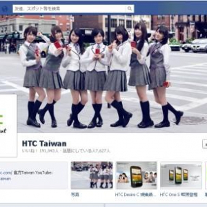 HTC台湾のFacebookページ表紙が「乃木坂46」に