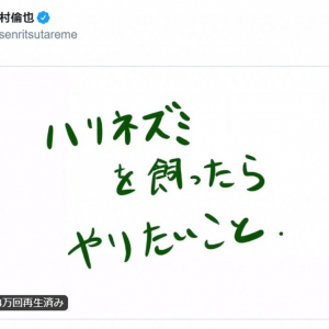 中村倫也さんの手書き動画シリーズ「○○を飼ったらやりたいこと」が大反響！  シュールな展開に注目