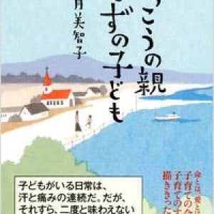 現代の子育ての現場を描き切った意欲作