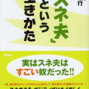 スネ夫がCMでイケメンになれた理由