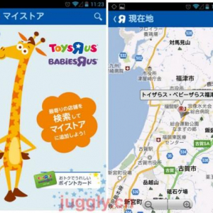 日本トイザらス、公式Androidアプリ「トイザらス・ベビーザらス アプリ」をリリース