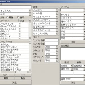 最初から最強！『ドラクエIX』セーブデータ不正改造ソフト出回る