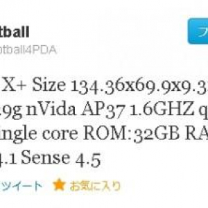 HTC未発表の「HTC One X+」のスペック情報が流出、Tegra 3 AP37 1.6GHzを搭載