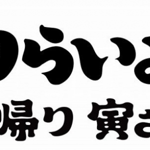 おかえり 寅さん！ 「シリーズのなかで、これほど泣いた映画はない」坂本龍一も激賞の第50作目映画が早くもパッケージ化