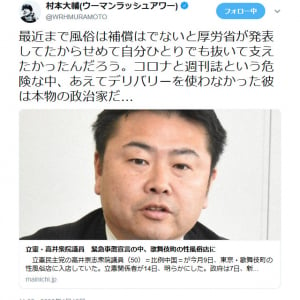 村本大輔さん「コロナと週刊誌という危険な中、あえてデリバリーを使わなかった彼は本物の政治家だ…」とTwitterで高井たかし議員を評し反響