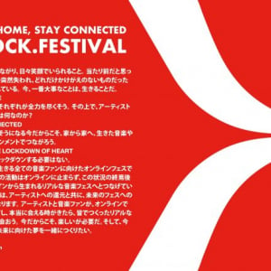 「STAY HOME」でつながるオンライン音楽フェス始動、「BLOCK.FESTIVAL VOL.0」4月18日(土)に開催！