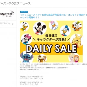 全ディズニーストアが臨時休業へ　オンライン店では連日セールを開催