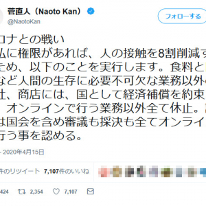 菅直人元首相「今私に権限があれば、人の接触を8割削減するため、以下のことを実行します」コロナとの戦いツイートに反響