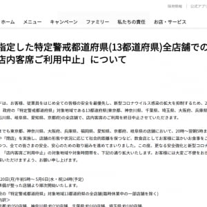 マクドナルドも特別警戒　13都道府県全店舗で「終日店内客席利用中止」