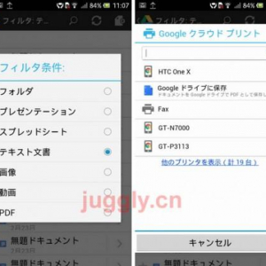 Android版Googleドライブがv1.1.4.12にアップデート、フォルダ作成機能や文書タイプ別のフィルタリング機能が追加、Googleクラウドプリントに対応