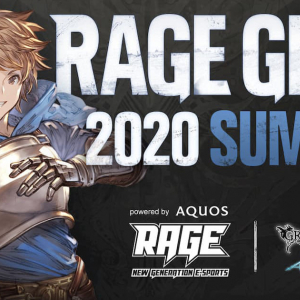 グラブルVS初の公式大会「RAGE GBVS 2020 Summer powered by AQUOS」を開催決定