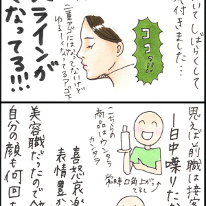 おうちで過ごす時間が長い今こそ顔の“ゆるみ”に注意して…！スキマ時間に実践したい顔のエクササイズ♡