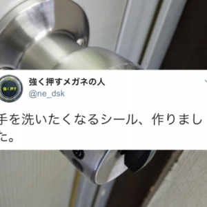 【コロナ対策】触ったらつい手を洗いたくなるウイルスを可視化したシールが話題に！