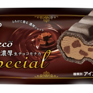 オハヨー乳業「Ricco 濃厚生チョコモナカ」新発売！チョコづくしのスペシャルアイス♪