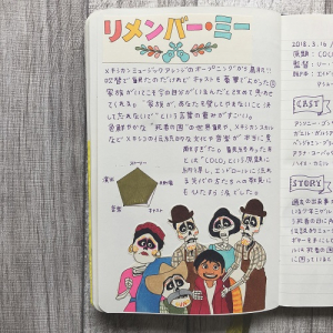 あの時感じた「純粋なきもち」を忘れたくないから。時間のある今だからこそしたい【映画ノート】のつくりかた♡