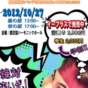 10月27日はLIVEに来てねMAJIDE(MEGWIN TV)