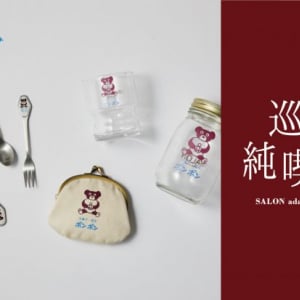 自宅で純喫茶気分！”巡る、純喫茶”「洋菓子・喫茶 ボンボン」×「SALON adam et rope’」の名古屋限定NEWアイテムをオンラインで先行発売