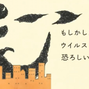 ウイルスの次にやってくるものとは？日本赤十字社が公開したアニメ動画が話題に